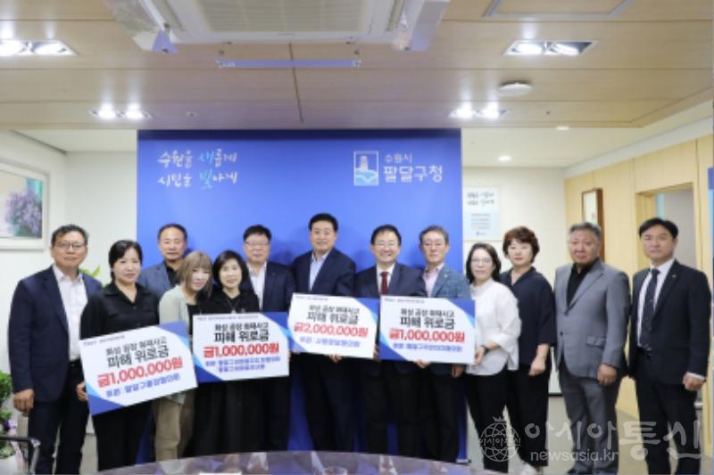 (1) 팔달구 단체, 화성 공장 화재 피해자에 위로금 500만원 전달.JPG