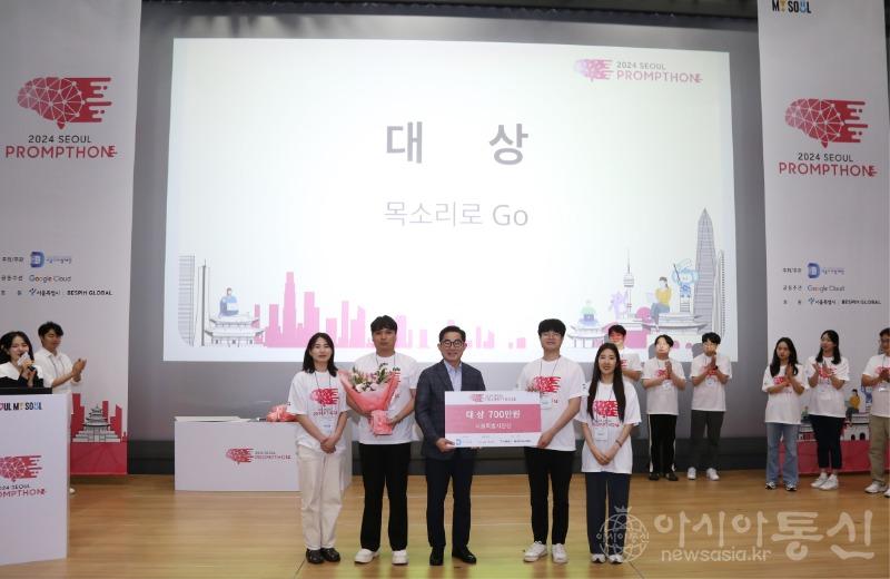 사진1. 2024 서울 프롬프톤에서 디지털 소외 계층을 위한 버스 예매  AI 서비스를 제안한 ‘목소리로 GO팀’이 대상(서울특별시장상)을 수상하고 있다.jpg