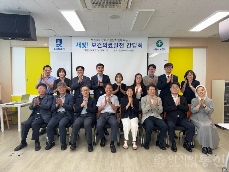 3. 수원시, 보건의료 단체‧기관장과 ‘새빛! 보건의료발전 간담회’ 열고, 보건의료 사업 발전방향 논의.jpg