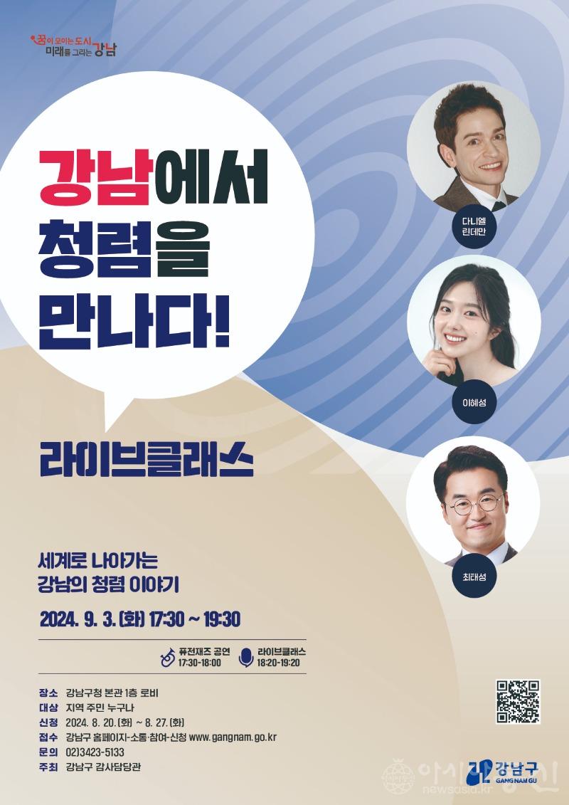 (그림)강남에서 청렴을 만나다 포스터.jpg