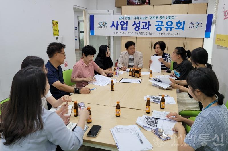 (1)인계동 주민자치회, 공유냉장고 성과공유회.jpg
