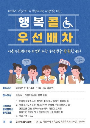 이동지원센터 수능 시험일 장애인 수험생 “행복콜 우선배차 서비스”실시