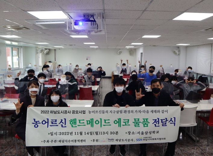 하남시수어통역센터, 농어르신들의 환경사랑을 손바느질에 담아 서울삼성학교에 전달