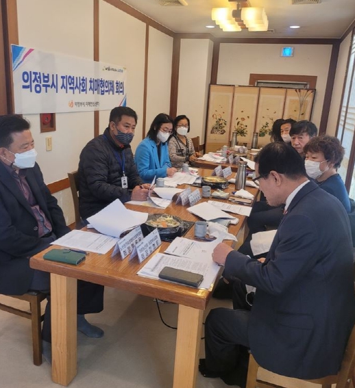 의정부시 치매안심센터, 지역사회치매협의체 회의 개최