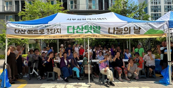 ‘다산텃밭’ 재배작물 나눔데이 행사