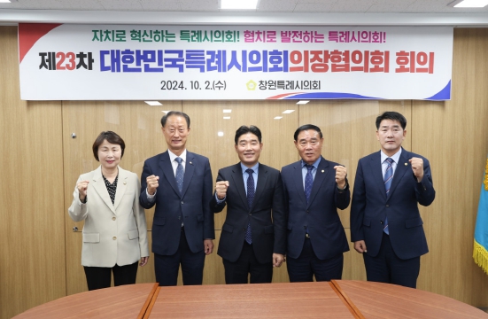 김운남 고양특례시의회 의장,대한민국특례시의회 의장협의회장 선출