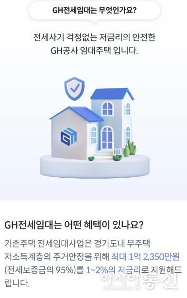 경기주택도시공사, KB국민은행과 'GH전세임대 플랫폼' 서비스 실시