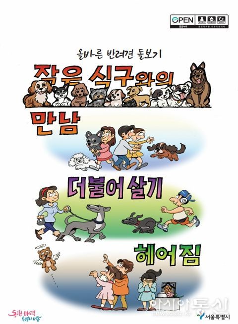반려견과 더불어살기 사진