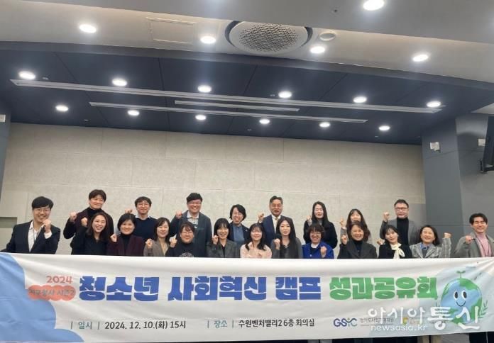 경기도사회적경제원, 청소년 사회혁신가 발굴을 위한 ‘지구청사 시즌2’ 성과공유회 개최