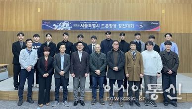 서울시, 드론 활용 경진대회로 시민 우수 아이디어 9개 발굴