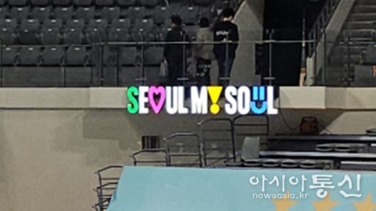 ‘Seoul, my soul’ 간판