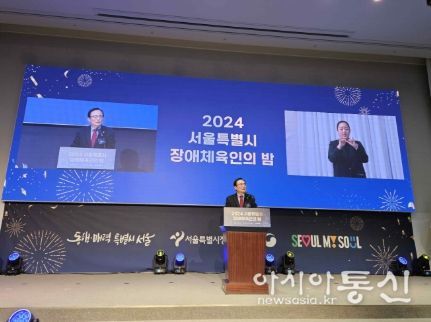 김형재 의원이 12월 9일 서울올림픽파크텔에서 개최된 2024 서울특별시 장애체육인의 밤 행사에 참석하여 축사를 하고 있다.