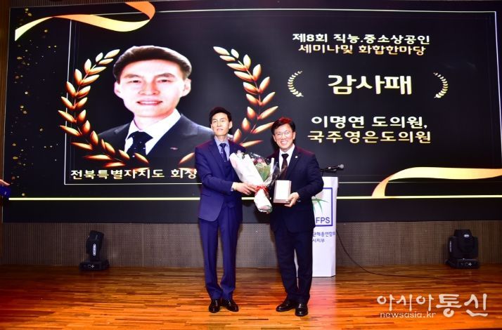 이명연 도의원, 직능경제인단체 총연합회로부터 감사패 수상