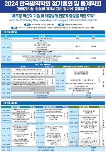 감염병 매개체 관리 평가회 프로그램
