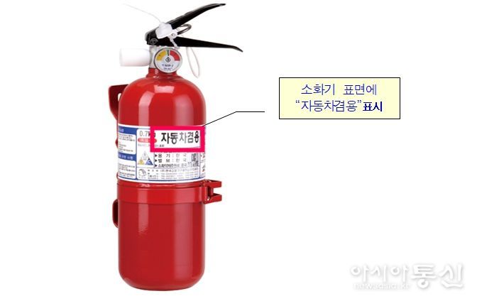 자동차에 설치하는 법정 소화기