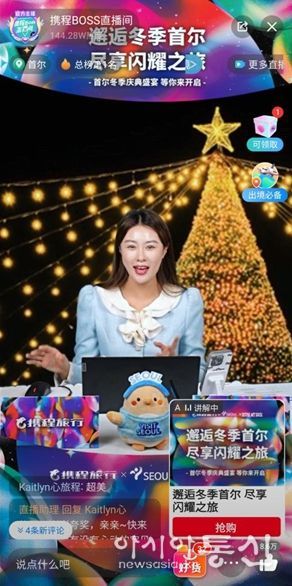 씨트립 서울관광 특집 라이브쇼 진행 화면