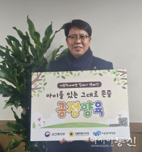 강동길 도시안전건설위원장, 아동학대예방 긍정양육 릴레이 캠페인 동참