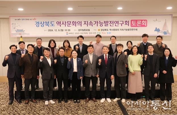 경상북도의회,'경상북도 역사문화 지속가능발전 연구회'토론회 성료