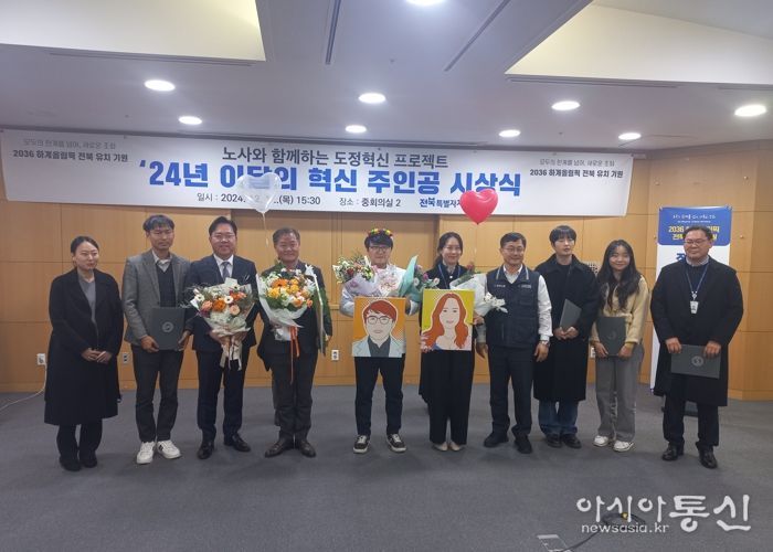 전북특별자치도, 이달의 혁신주인공 선정