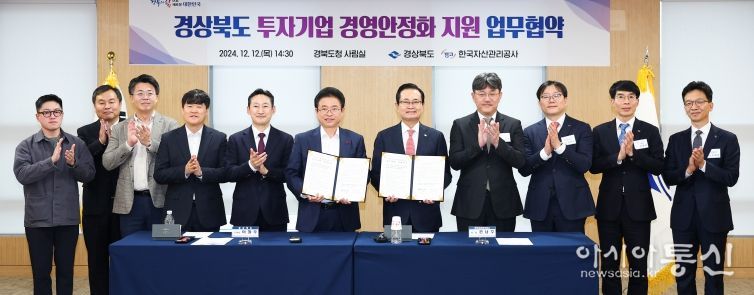 경상북도 투자기업 경영안전화 지원 업무협약