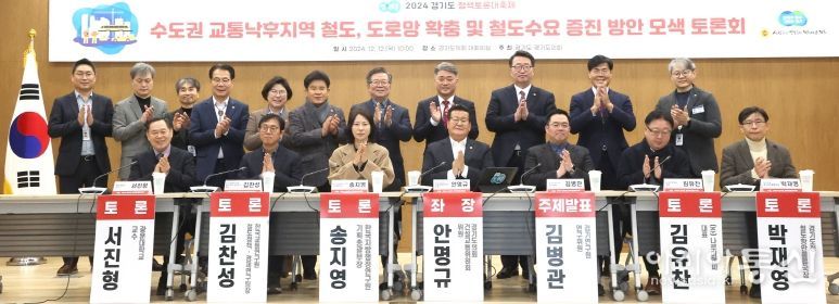 안명규 경기도의원, 수도권 철도사업 경제성 확보 방안 모색을 위한 토론회 성료
