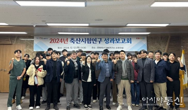 2024년 경상북도축산기술연구소 시험연구 보고회