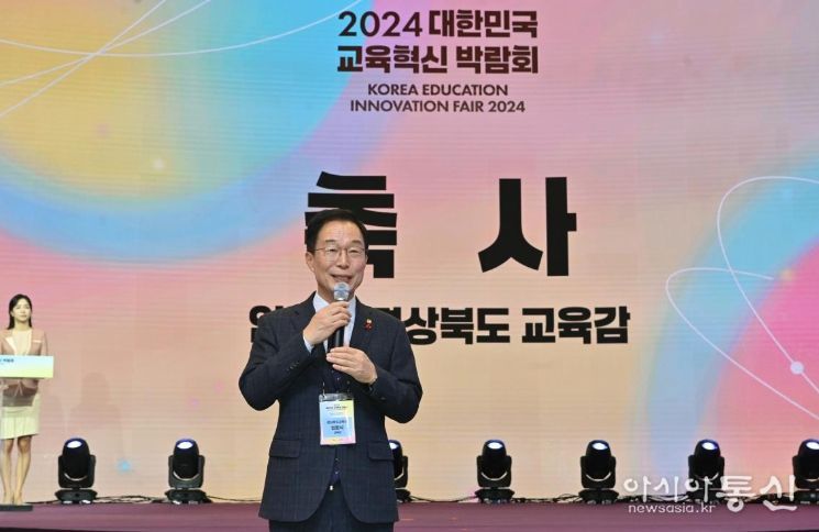 임종식 교육감, 2024 대한민국 교육혁신 박람회 개막식
