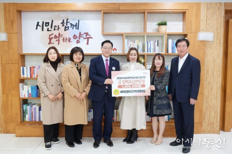 양주시 서부권 모아(다가치)어린이집, 양주시희망장학재단에 장학기금 기탁