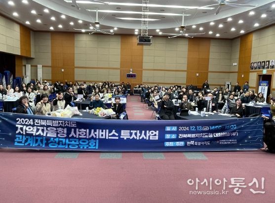 전북자치도, 지역 자율형 사회서비스 투자사업 성과 공유회 개회
