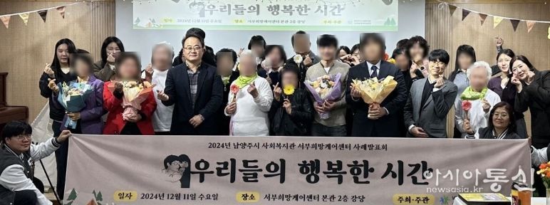 남양주시 서부희망케어센터, 제2회 사례발표회 ‘우리들의 행복한 시간’ 성료
