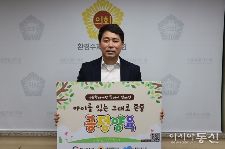 임만균 환경수자원위원장, 아동학대예방 릴레이 캠페인 동참
