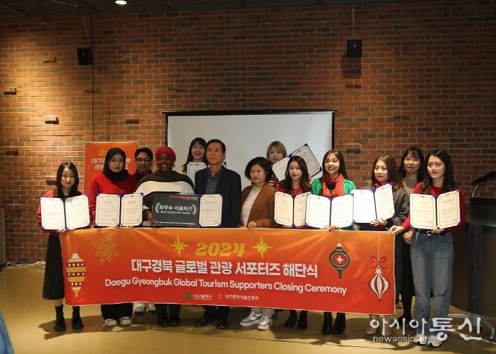 국내외 대구관광 SNS기자단 해단식