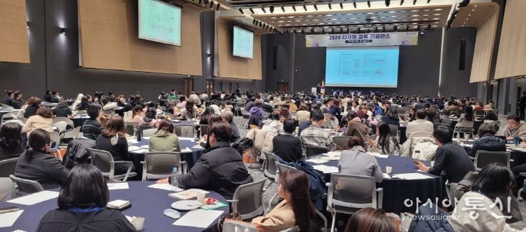 디지털 교육 콘퍼런스