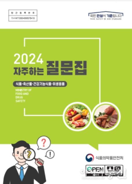 ‘2024 자주하는 질문집’ 표지