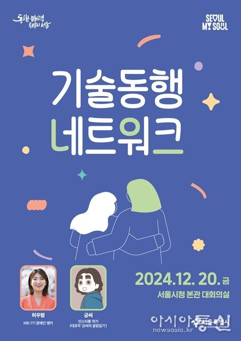 '기술동행 네트워크' 포스터