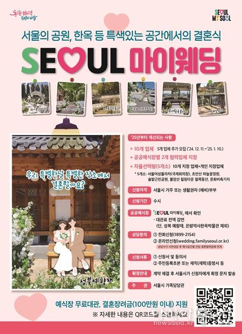 '서울마이웨딩' 포스터