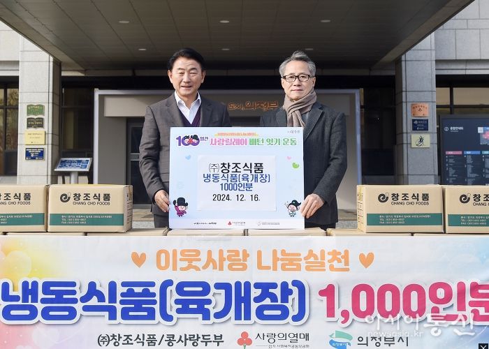 김동근 시장이 12월 16일 ㈜창조식품(대표 이봉만)의 ‘100일간 사랑릴레이 배턴 잇기’ 후원물품 전달식에서 함께 기념사진을 찍고 있다.