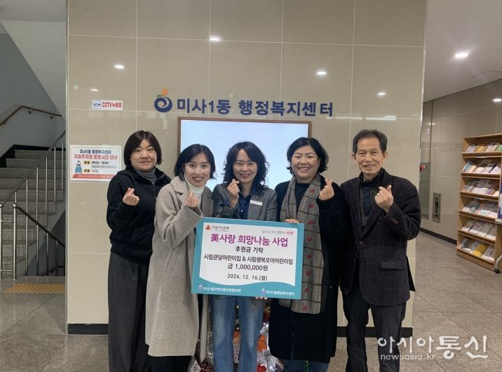 미사1동 지역사회보장협의체 성금 기탁