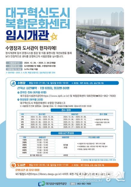 대구혁신도시의 랜드마크,『복합문화센터』개관!