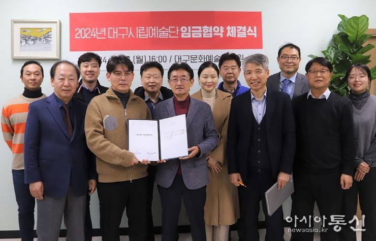 대구문예진흥원ㆍ대구시립예술단 2024년 임금협약 체결