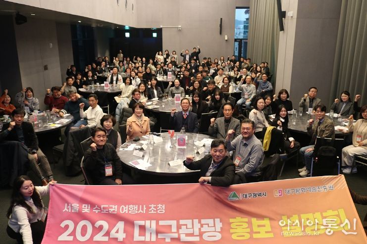 대구관광 홍보설명회 개최