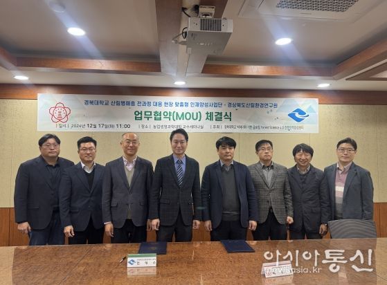 경북도, 산림병해충 분야 전문 인재 양성을 위한 업무협약 체결