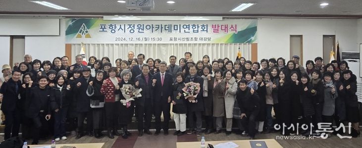 ‘포항시정원아카데미연합회’