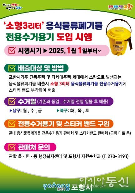 소형3리터 음식물류폐기물 전용수거용기 도입시행 홍보