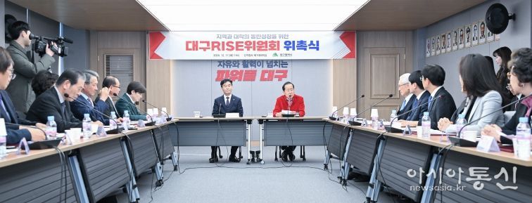 대구RISE위원회 위촉식 개최