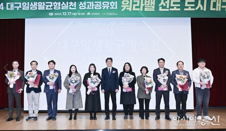 대구일생활균형 실천 성과공유회’개최!