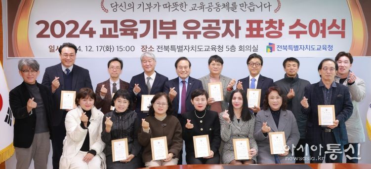 2024 교육기부 유공자 표창 수여식
