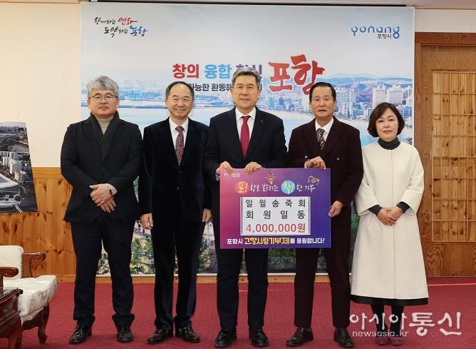 포항시에 고향사랑기부금 400만 원 기탁, 지역에 대한 사랑과 나눔 되새겨