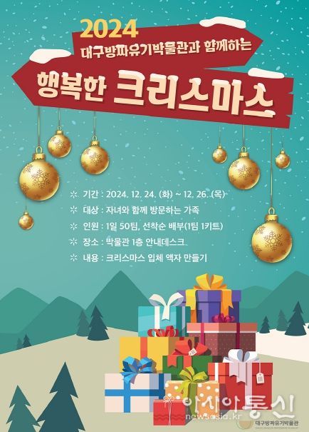 3개 박물관에서 보내는 2024 크리스마스와 연말