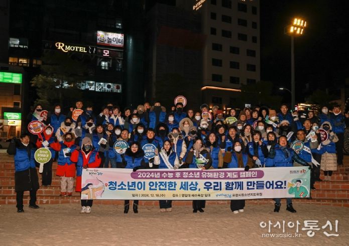 건전 청소년 육성 위한 청소년 유해환경 계도 캠페인